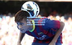 中国体育彩票|世纪大和解！萨拉赫刷新英超进球纪录，斯洛特临时执教率利物浦5场不败挺进欧冠