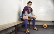 中国体育彩票_劳塔罗传射显神威，国米圣诞登顶狂欢