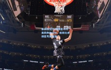 体彩投注|中国球迷不约而同奔赴沙特，航班化身绿色专属通道