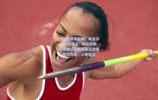 【中国体育彩票】真金淬火 不附浮名—国际乒联主席纵论樊振东奥运资格，实力为阶，心魄称王