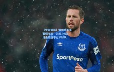 【中国体彩】雷霆队未来赛程考验，25胜中仅6场击败胜率过半球队