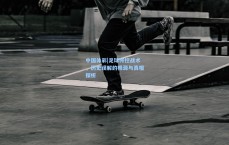 中国体彩|足球传控战术，历史误解的根源与真相探析