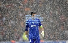 体育彩票：卫报2025百大球星震撼出炉，登贝莱登顶开启新时代，梅西第34、C罗第51引热议