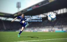 体彩投注_血脉同频，赛场共荣，尚帕尼双胞胎兄弟赛后温情拥抱谱写篮球佳话