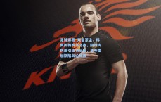 足球彩票_双星蒙尘，科莫折戟罗马之夜，阿萨内伤退引连锁反应，法布雷加斯陷舆论风暴