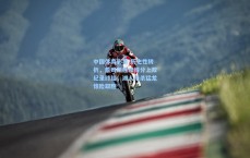 中国体育彩票-历史性转折，詹姆斯连续得分上双纪录终结，湖人绝杀猛龙惊险取胜