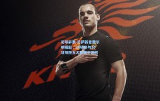 足球彩票-巴萨新星费尔明崛起，24场参与20球领跑五大联赛中场榜