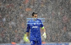 中国体育彩票：罗马坚守齐尔克泽转会目标，关键决策权在球员与卡里克