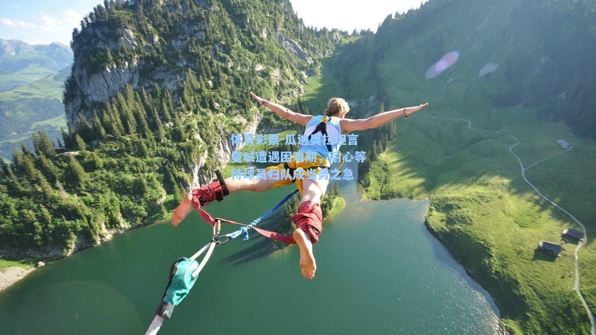 瓜迪奥拉坦言曼城遭遇困难期，耐心等待球员归队成当务之急