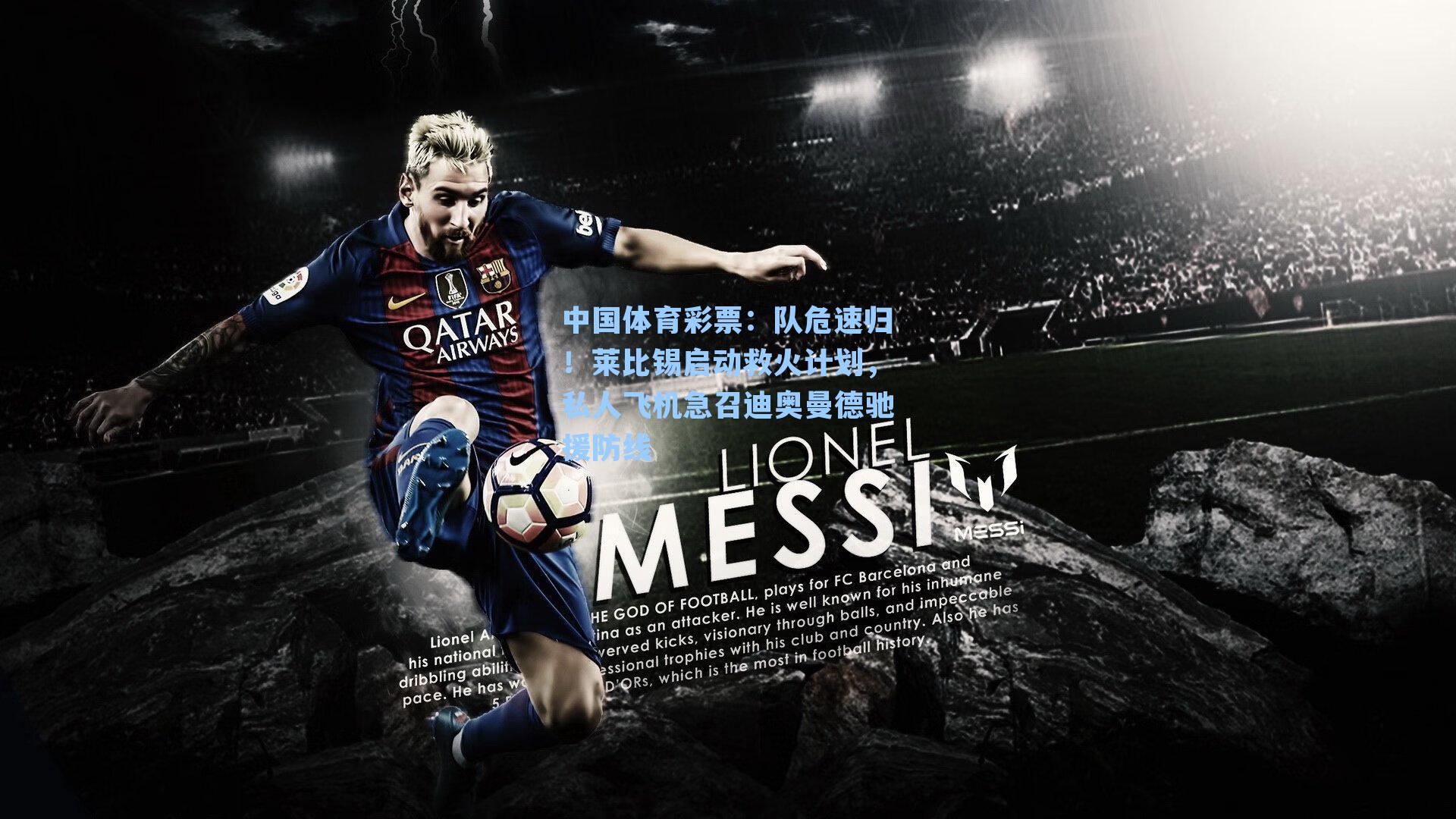 队危速归！莱比锡启动救火计划，私人飞机急召迪奥曼德驰援防线