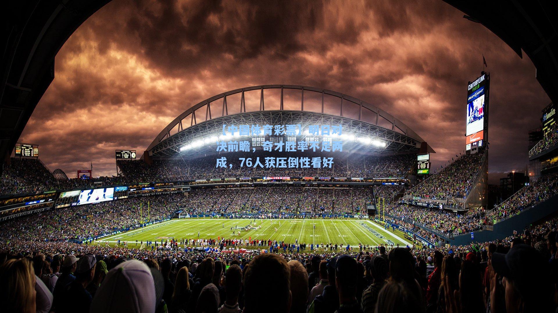 明日对决前瞻,奇才胜率不足两成,76人获压倒性看好