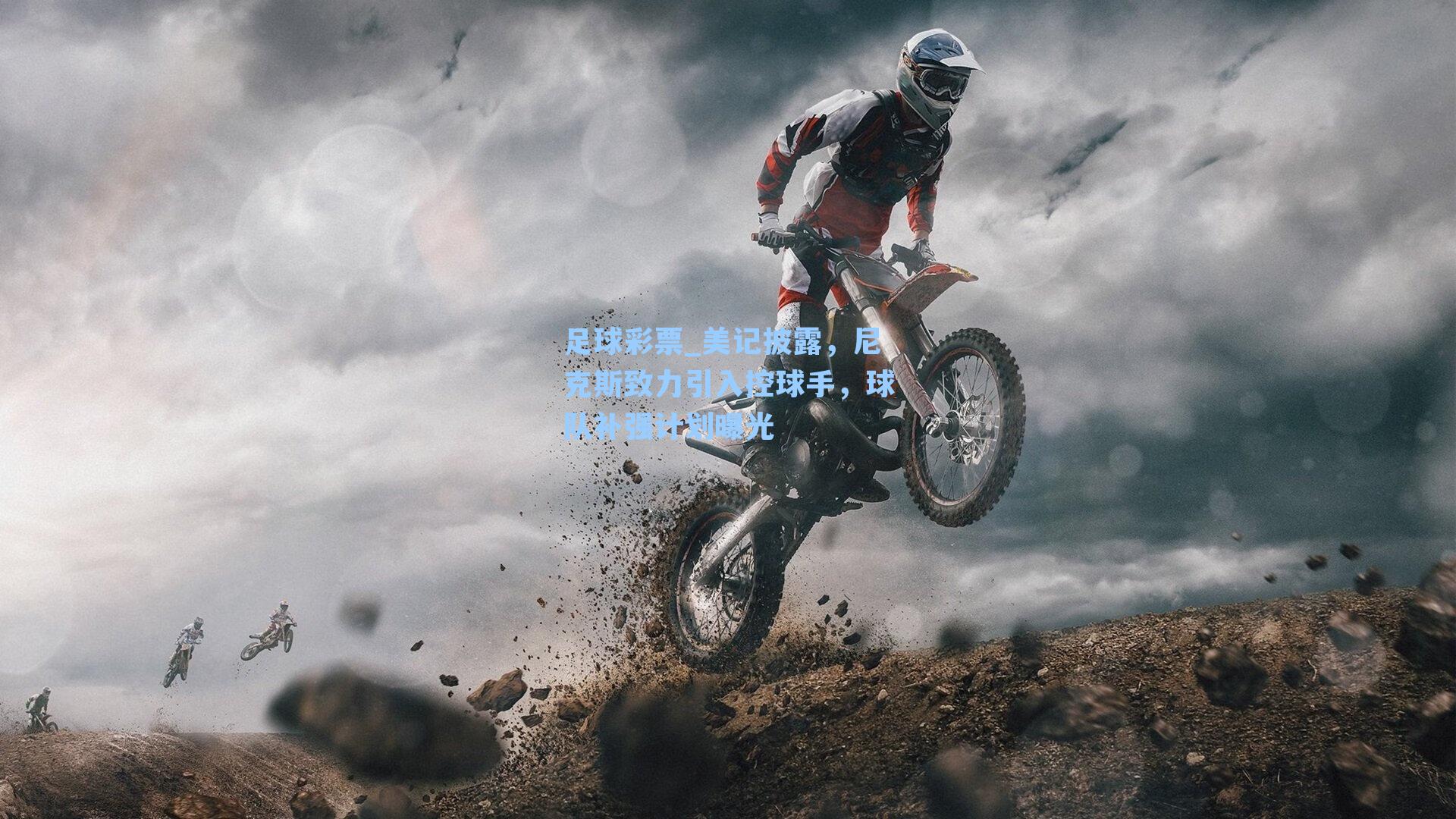 美记披露,尼克斯致力引入控球手,球队补强计划曝光