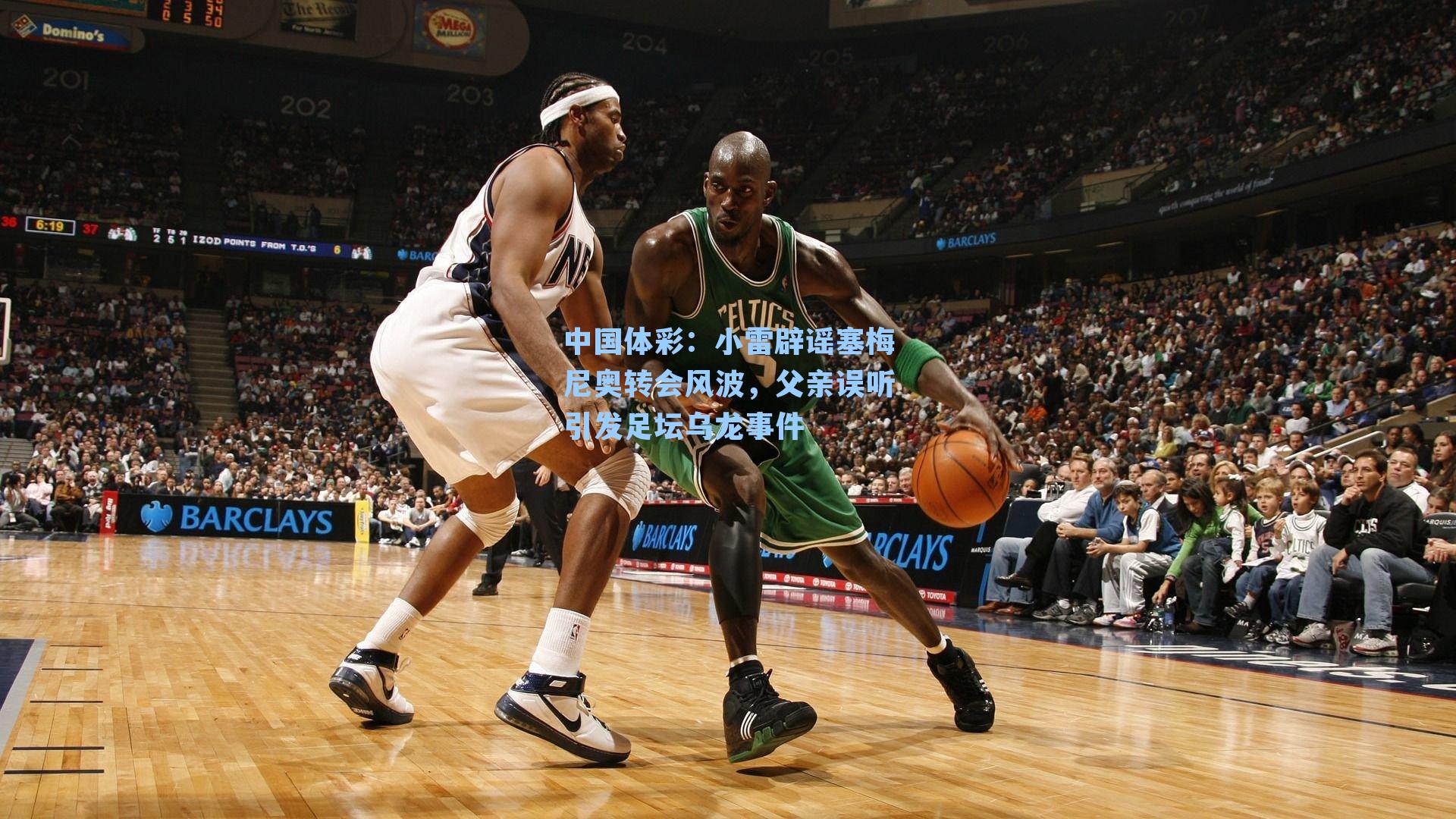 小雷辟谣塞梅尼奥转会风波，父亲误听引发足坛乌龙事件