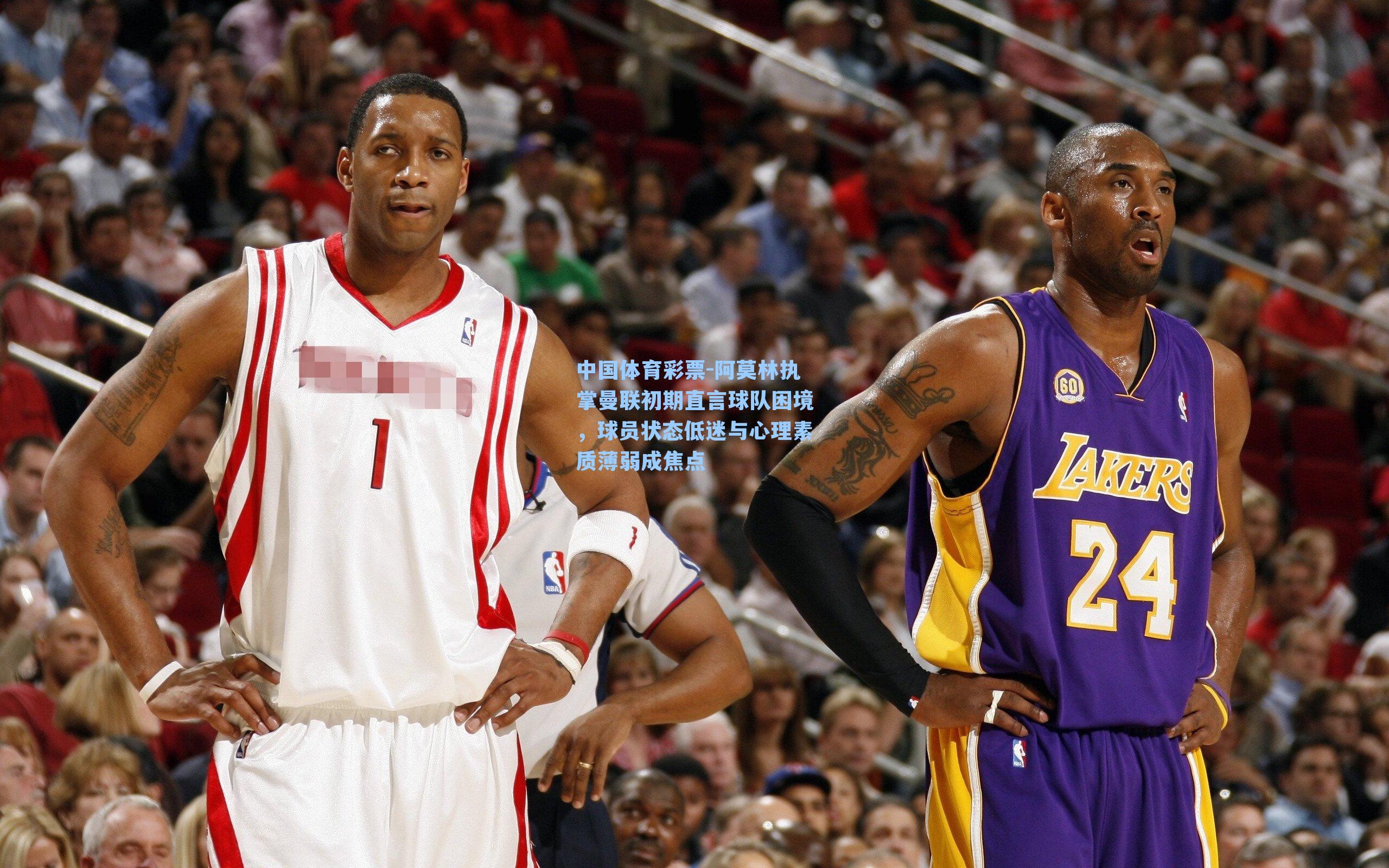 阿莫林执掌曼联初期直言球队困境，球员状态低迷与心理素质薄弱成焦点