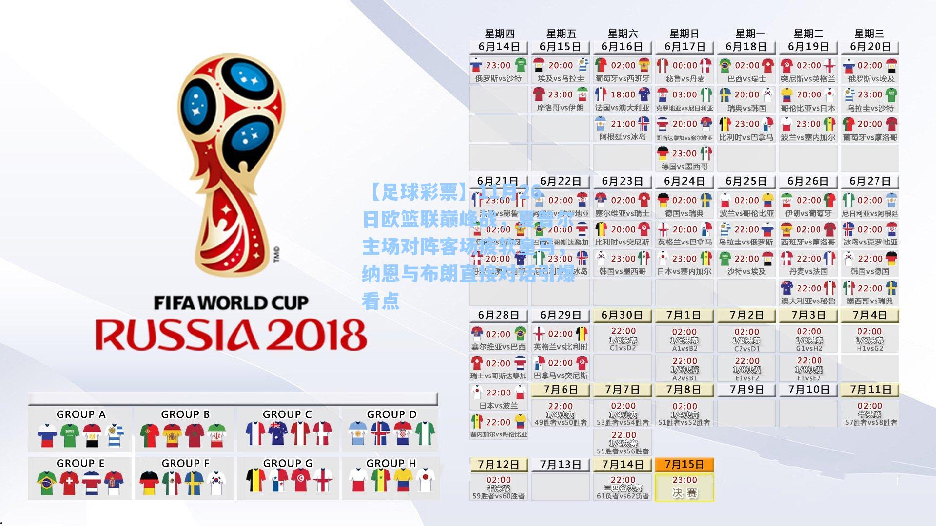 11月26日欧篮联巅峰战,夏普尔主场对阵客场疲软皇马,纳恩与布朗直接对话引爆看点